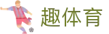 趣体育官方平台 - 官方赛事入口